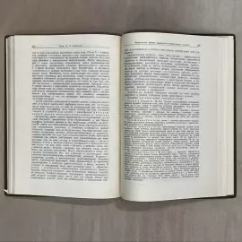 Книга «Проблемы психиатрии военного времени». Типография «Известий Советов депутатов трудящихся СССР», Москва, 1945 год.