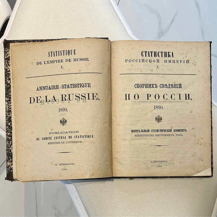 The book "Collection of information on Russia, 1890". St. Petersburg, Central Statistical Committee of the Ministry of Internal Affairs, 1890.