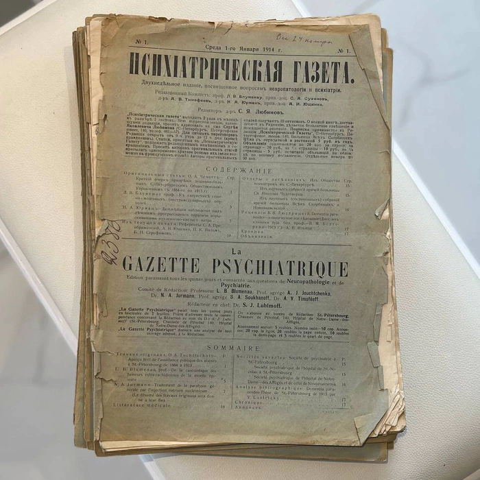 The biweekly edition of the Psychiatric Newspaper. Petrograd, issues 1914 (No. 1-24). Annual filing.