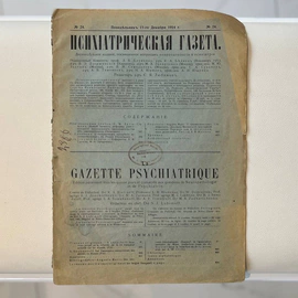 The biweekly edition of the Psychiatric Newspaper. Petrograd, issues 1914 (No. 1-24). Annual filing.