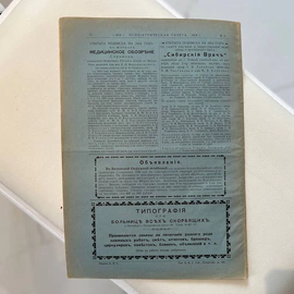 The biweekly edition of the Psychiatric Newspaper. Petrograd, issues 1914 (No. 1-24). Annual filing.