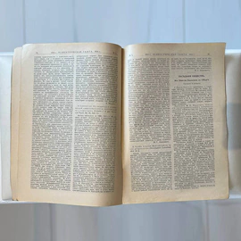 The biweekly edition of the Psychiatric Newspaper. Petrograd, issues 1914 (No. 1-24). Annual filing.