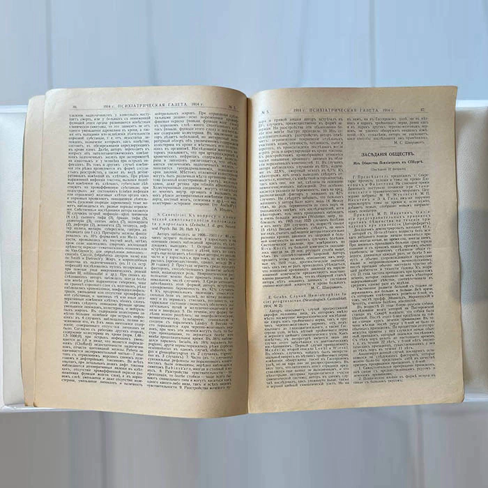 The biweekly edition of the Psychiatric Newspaper. Petrograd, issues 1914 (No. 1-24). Annual filing.