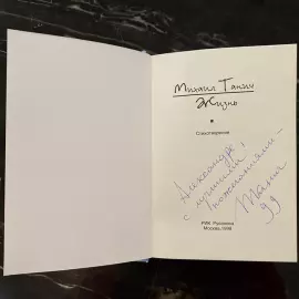 Книга в кожаном переплете "Книга о Боге"