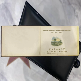 The book "Catalog of tobacco products". Comp. Dikker G.L., Marder I.M., Leningrad, The Art and Design Combine of the food processing plant of the MPPT USSR, 1957.