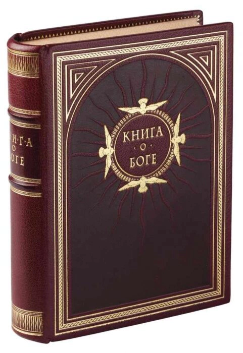 The leather-bound book "The Book of God"