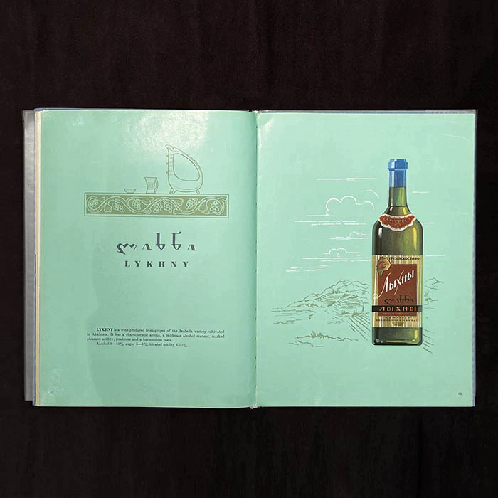 The book "Wines and Cognacs of Georgia". Moscow, Prodintorg Publishing House, 1965