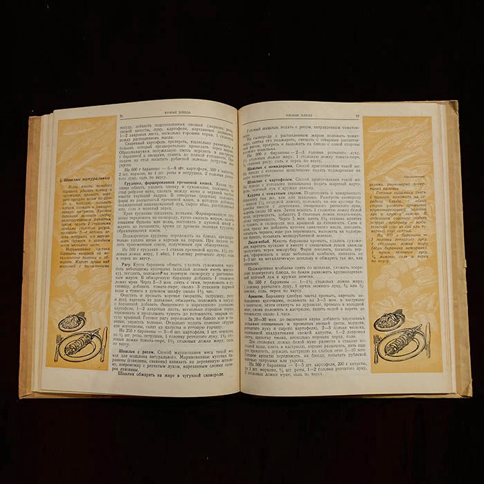 The book "Cooking". Bayukansky B.Z., Ivankov F.V., Moscow, Gostorgizdat, 1951