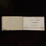 Книга "Альбом строительства Советской Грузии, 1921-1929". Тифлис, 1929 год.