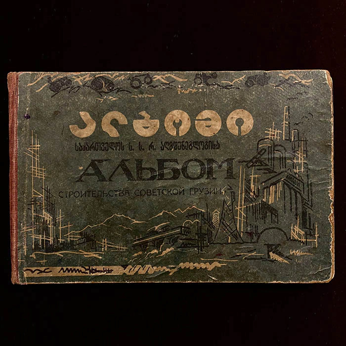 The book "Album of the construction of Soviet Georgia, 1921-1929". Tiflis, 1929.