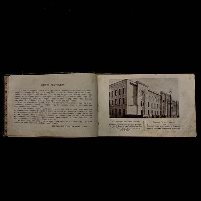 The book "Album of the construction of Soviet Georgia, 1921-1929". Tiflis, 1929.