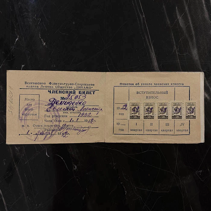 Членский билет ФК "Динамо" №25053, 1952 год