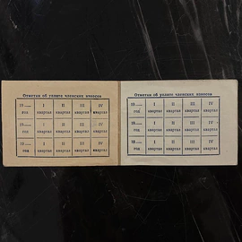 Членский билет ФК "Динамо" №25053, 1952 год