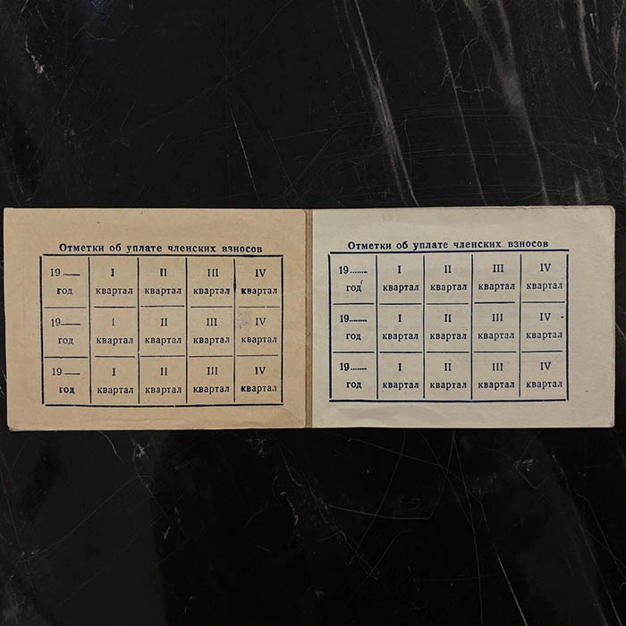 Членский билет ФК "Динамо" №25053, 1952 год