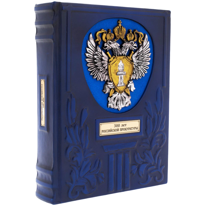 Leather-bound book "300 years of the Russian Prosecutor's Office"