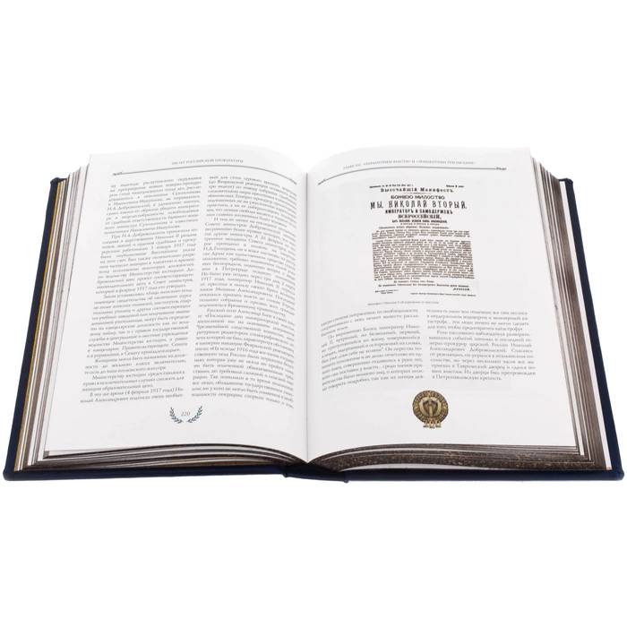 Leather-bound book "300 years of the Russian Prosecutor's Office"