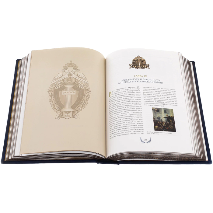 Leather-bound book "300 years of the Russian Prosecutor's Office"