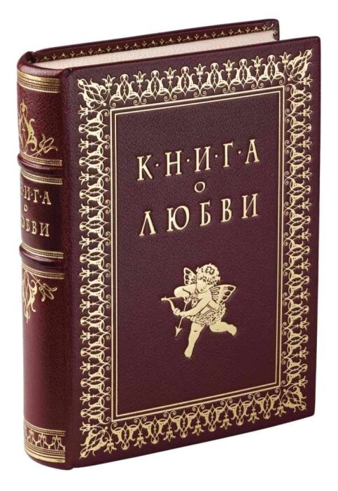 The leather-bound book "The Book of Love"