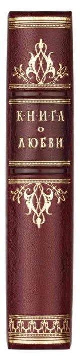 The leather-bound book "The Book of Love"