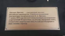 Панно "С пистолетом Ярыгина (ПЯ) и знаками ФСБ"
