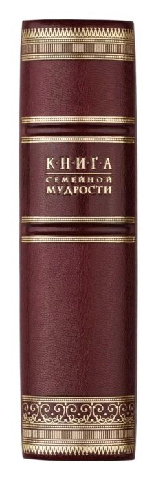 The leather-bound book "The Book of Family Wisdom"