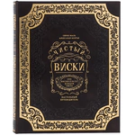 Подарочный набор с книгой, стаканом и камнями "Виски. Путеводитель"