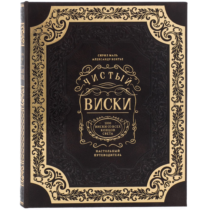 Подарочный набор с книгой, стаканом и камнями "Виски. Путеводитель"