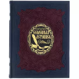 Leather-bound gift book "Family Chronicle"