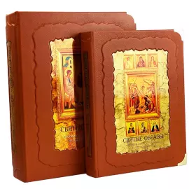 The leather-bound book "Holy Images. Russian icons of the XV - XX centuries from private collections" in a box