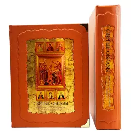 The leather-bound book "Holy Images. Russian icons of the XV - XX centuries from private collections" in a box
