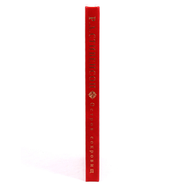 Книга в кожаном переплете Стивенсон Р.Л. "Остров Сокровищ"