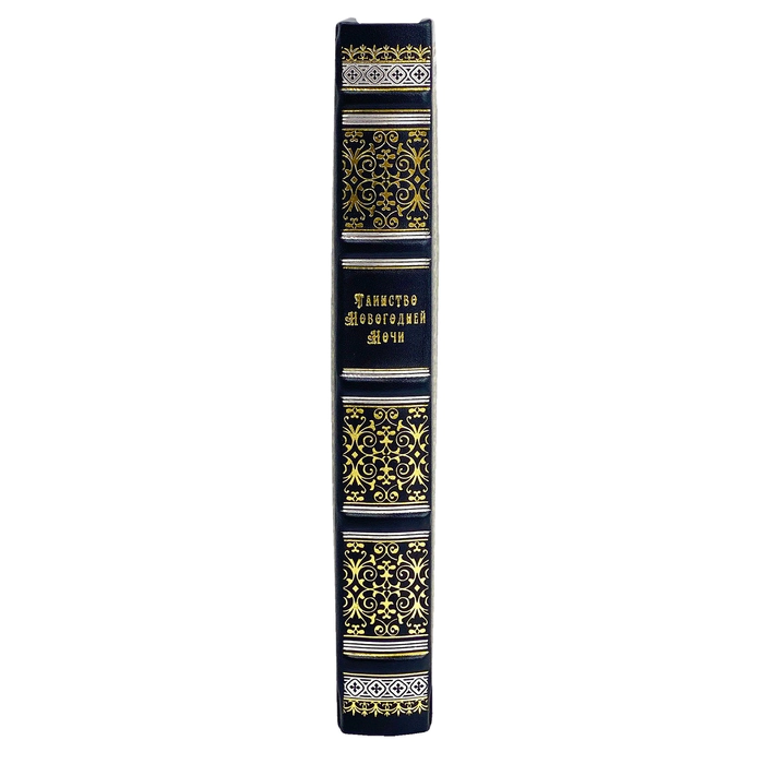 The leather-bound book "The Mystery of New Year's Eve"
