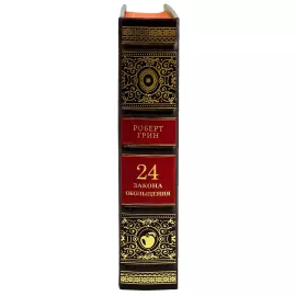 Книга в кожаном переплете  Роберт Грин "24 закона обольщения"