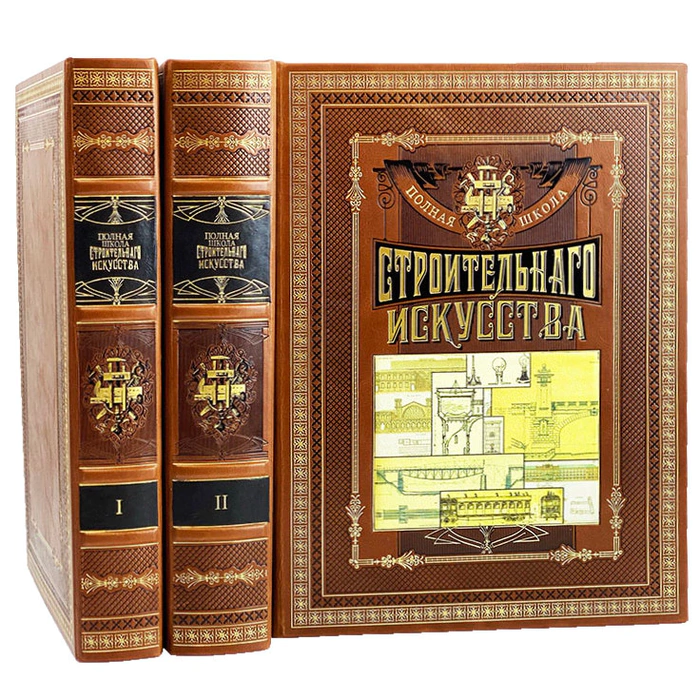 A set of leather-bound books "The Complete School of Building Art." in 3 volumes