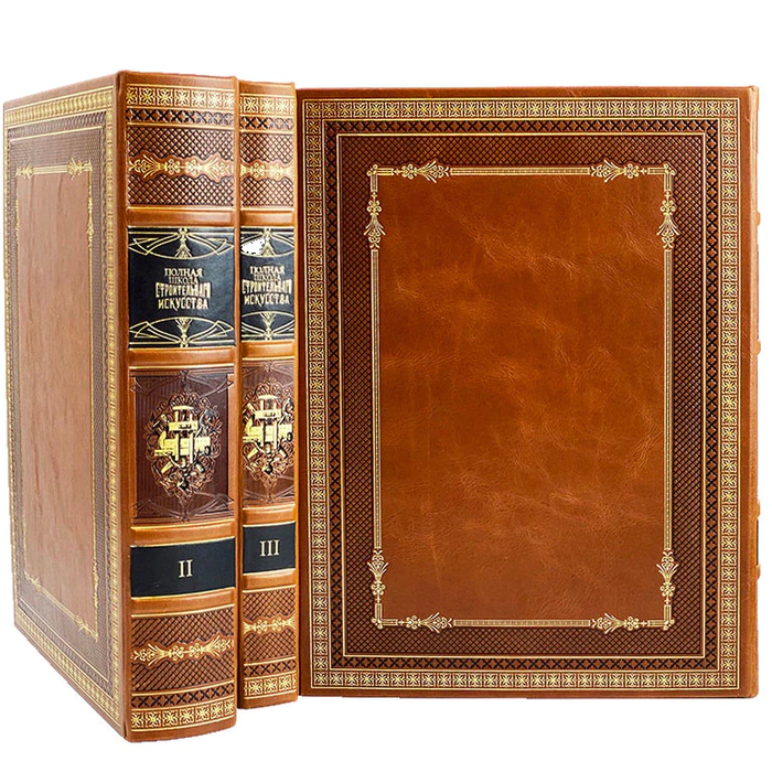 A set of leather-bound books "The Complete School of Building Art." in 3 volumes