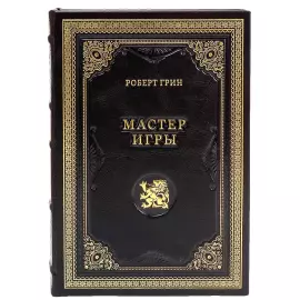The leather-bound book by Robert Green "The Master of the Game."