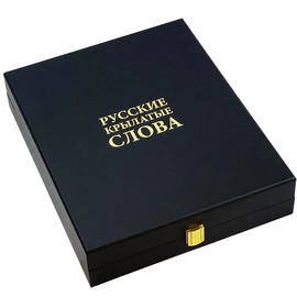 Подарочная книга в кожаном переплете "Русские крылатые слова. Иллюстрированный словарь" Мориц Михельсон