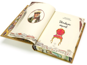 Leather-bound gift book "Twelve Chairs", I. Ilf and E. Petrov