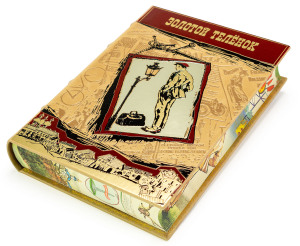 Gift book in leather cover "Golden calf", I. Ilf and E. Petrov
