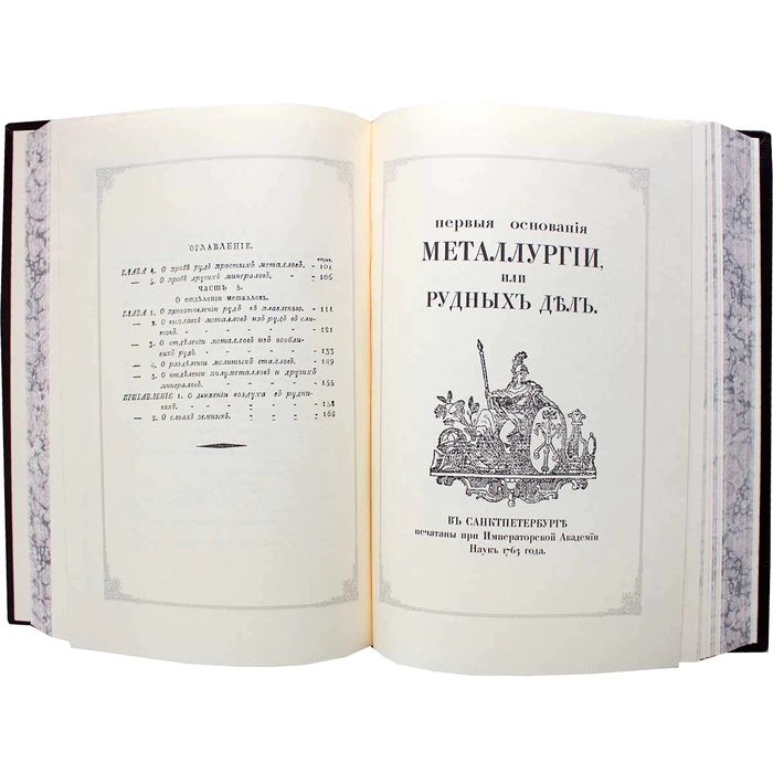 Leather-bound gift book "The first foundations of metallurgy or ore affairs" (with gilding)