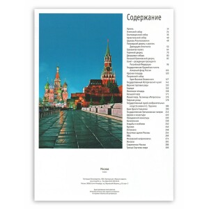 Gift book in a leather cover "Moscow" (in Russian)