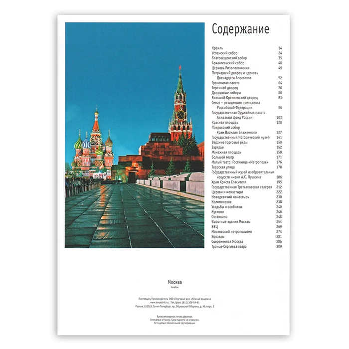 Подарочная книга в кожаном переплете "Москва" (на рус.)
