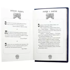 Подарочная книга "Еврейская мудрость" с накладками