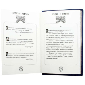 Gift book "Jewish wisdom" with overlays