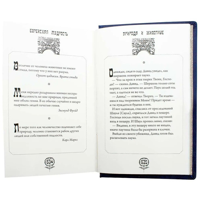 Gift book "Jewish wisdom" with overlays