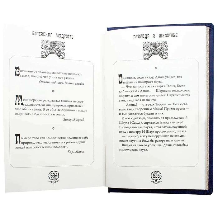 Gift book "Jewish wisdom" with overlays