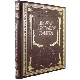 Подарочная книга в кожаном переплете "Государственная Третьяковская галерея" на английском языке