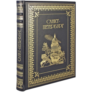 Leather-bound book "St. Petersburg"