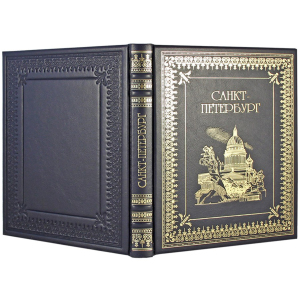 Leather-bound book "St. Petersburg"