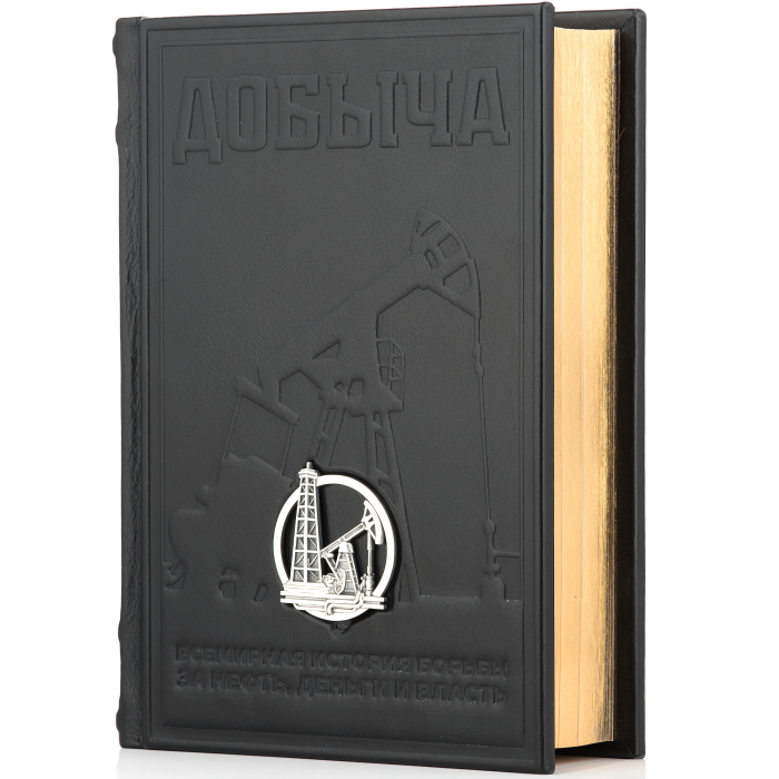 Подарочная книга в кожаном переплете "Добыча" с серебряной накладкой